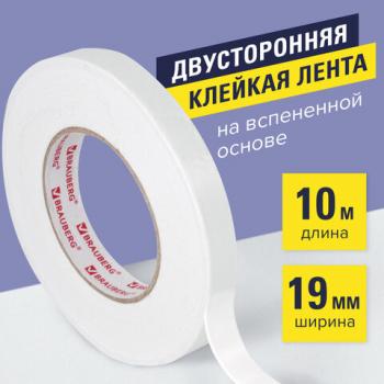 Клейкая двухсторонняя лента 19 мм х 10 м, НА ВСПЕНЕННОЙ ОСНОВЕ 1 мм, прочная, BRAUBERG, 606421 - Премиум Сервис