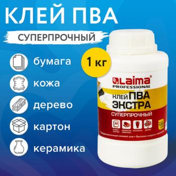 Клей ПВА Экстра Суперпрочный 1 кг (керамика, ткань, кожа, дерево, бумага, картон), LAIMA, 606432 - Премиум Сервис