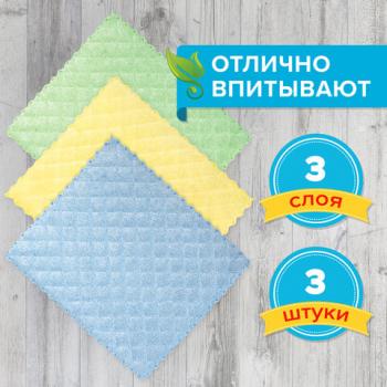 Салфетки универсальные, КОМПЛЕКТ 3 шт., микрофибра губчатая, 3 слоя, 17х20 см, ромбы, LAIMA, 606657 - Премиум Сервис
