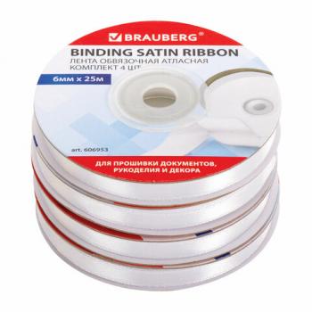 Лента обвязочная атласная БЕЛАЯ, КОМПЛЕКТ 4 шт., ширина 6 мм, длина 25 м, BRAUBERG, 606953 - Премиум Сервис