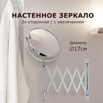 Зеркало настенное BRABIX, диаметр 17 см, двусторонее, с увеличением, нержавеющая сталь, выдвижное (гармошка), 607420 - Премиум Сервис