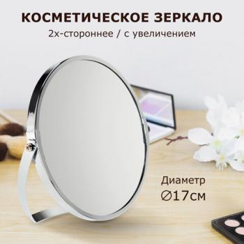 Зеркало настольное BRABIX, круглое, диаметр 17 см, двустороннее, с увеличением, рамка из нержавеющей стали, 607421 - Премиум Сервис