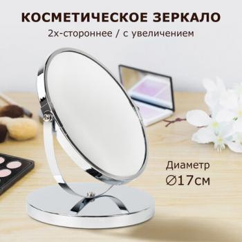 Зеркало настольное BRABIX, круглое, диаметр 17 см, двустороннее, с увеличением, металлическая рамка, 607422 - Премиум Сервис