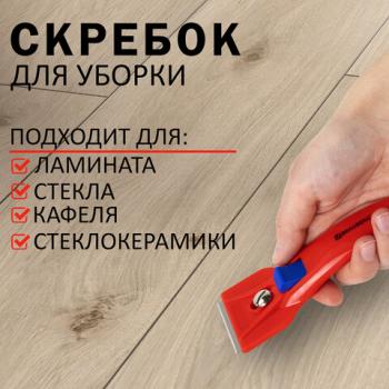Скребок для любых поверхностей (стеклокерамика, стекло, плитка) BRAUBERG BASE, фиксатор, 607458 - Премиум Сервис