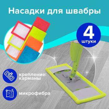 Насадка МОП плоская КОМПЛЕКТ 4 шт, УНИВЕРСАЛЬНАЯ для швабр 38-42 см (ТИП К), микрофибра, LAIMA, 607459 - Премиум Сервис