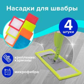 Насадка МОП плоская КОМПЛЕКТ 4 шт, УНИВЕРСАЛЬНАЯ для швабр 38-42 см (ТИП К), микрофибра, LAIMA, 607459 - Премиум Сервис