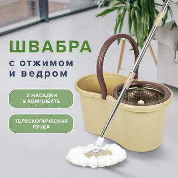 Швабра с отжимом и ведром 7 л/5 л LAIMA TONE MOP, две насадки в комплекте, бежевый, 607488 - Премиум Сервис