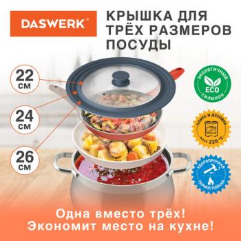 Крышка для любой сковороды и кастрюли универсальная 3 размера (22-24-26 см) антрацит, DASWERK, 607586 - Премиум Сервис