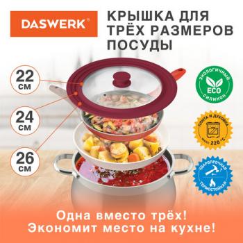 Крышка для любой сковороды и кастрюли универсальная 3 размера (22-24-26 см) бордовая, DASWERK, 607587 - Премиум Сервис