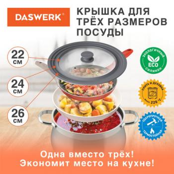 Крышка для любой сковороды и кастрюли универсальная 3 размера (22-24-26 см) серая, DASWERK, 607588 - Премиум Сервис