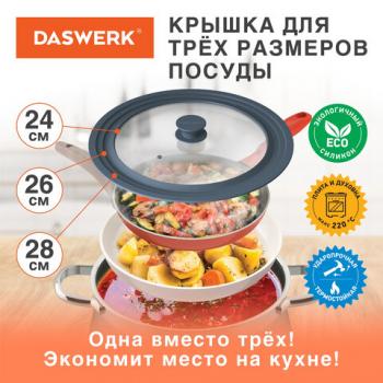 Крышка для любой сковороды и кастрюли универсальная 3 размера (24-26-28 см) антрацит, DASWERK, 607589 - Премиум Сервис