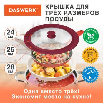 Крышка для любой сковороды и кастрюли универсальная 3 размера (24-26-28 см) бордовая, DASWERK, 607590 - Премиум Сервис