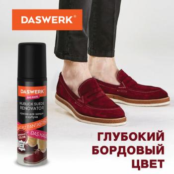 Краска для замши и нубука, 75 мл, губка, DASWERK, бордовая, 607626 - Премиум Сервис