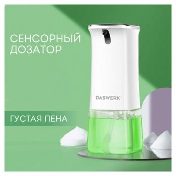 Сенсорный бесконтактный дозатор для жидкого МЫЛА-ПЕНЫ, 350 мл, DASWERK, 607844 - Премиум Сервис