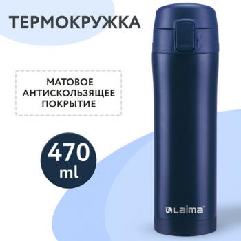 Термокружка с двойной стенкой из нержавеющей стали, 470 мл, цвет королевский синий, LAIMA, 608079 - Премиум Сервис