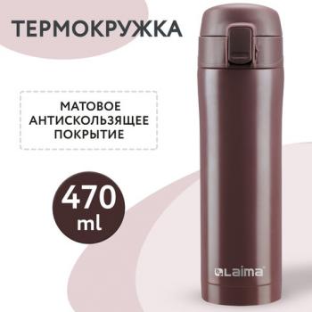 Термокружка с двойной стенкой из нержавеющей стали, 470 мл, цвет имперский коричневый, LAIMA, 608082 - Премиум Сервис