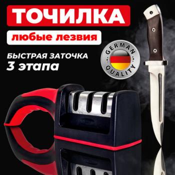 Точилка для ножей (ножеточка) ручная, трёхзонная (грубая, чистовая, шлифовка) DASWERK, 608134 - Премиум Сервис