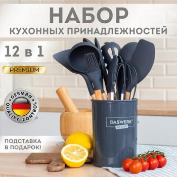 Набор силиконовых кухонных принадлежностей с деревянными ручками 12 в 1, серый, DASWERK, 608194 - Премиум Сервис