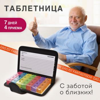 ТАБЛЕТНИЦА / Контейнер-органайзер для лекарств и витаминов, 7 дней/4 приема в чехле на кнопке, DASWERK, 630842 - Премиум Сервис