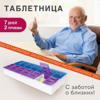 ТАБЛЕТНИЦА / Контейнер для лекарств и витаминов "7 дней/2 приема" БОЛЬШОЙ ОБЪЕМ, DASWERK, 630844 - Премиум Сервис