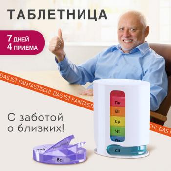 ТАБЛЕТНИЦА / Контейнер-органайзер для лекарств и витаминов "7 дней/4 приема WHITE", DASWERK, 630847 - Премиум Сервис