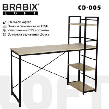 Стол на металлокаркасе BRABIX "LOFT CD-005",1200х520х1200 мм, 3 полки, цвет дуб натуральный, 641223 - Премиум Сервис