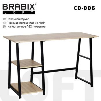 Стол на металлокаркасе BRABIX "LOFT CD-006", 1200х500х730 мм, 2 полки, цвет дуб натуральный, 641226 - Премиум Сервис
