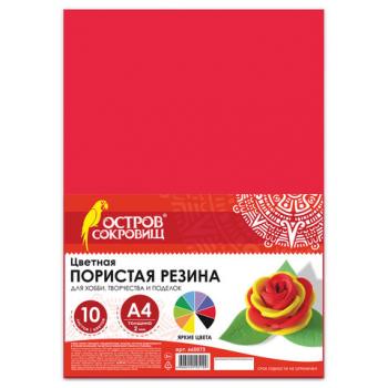 Пористая резина/фоамиран А4, 2 мм, ОСТРОВ СОКРОВИЩ, 10 листов, 10 цветов, яркие цвета, набор №1, 660073 - Премиум Сервис