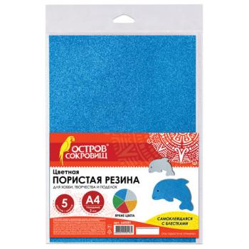Пористая резина/фоамиран А4, 2 мм, ОСТРОВ СОКРОВИЩ, 5 листов, 5 цветов, яркие цвета, блестки, САМОКЛЕЯЩАЯСЯ, 660081 - Премиум Сервис
