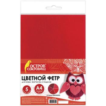 Цветной фетр для творчества, А4, ОСТРОВ СОКРОВИЩ, 5 листов, 5 цветов, толщина 2 мм, оттенки красного, 660642 - Премиум Сервис