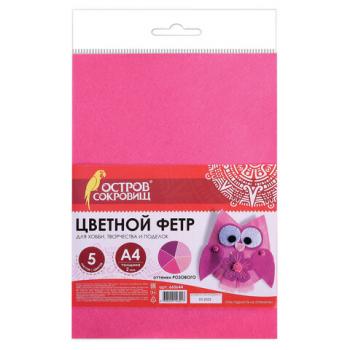 Цветной фетр для творчества, А4, ОСТРОВ СОКРОВИЩ, 5 листов, 5 цветов, толщина 2 мм, оттенки розового, 660644 - Премиум Сервис