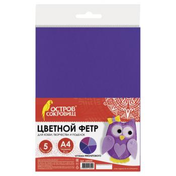 Цветной фетр для творчества, А4, ОСТРОВ СОКРОВИЩ, 5 листов, 5 цветов, толщина 2 мм, оттенки фиолетового, 660645 - Премиум Сервис