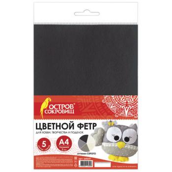 Цветной фетр для творчества А4, ОСТРОВ СОКРОВИЩ, 5 листов, 5 цветов, толщина 2 мм, оттенки серого, 660647 - Премиум Сервис