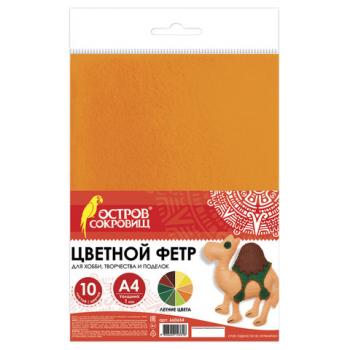 Цветной фетр для творчества, А4, ОСТРОВ СОКРОВИЩ, 10 листов, 10 цветов, толщина 1 мм, "Летний", 660654 - Премиум Сервис