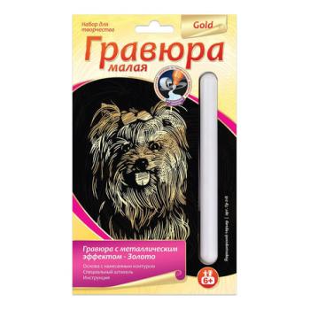 Гравюра с эффектом золота малая "Йоркширский терьер", 10х15 см, основа, штихель, LORI, Гр-218 - Премиум Сервис