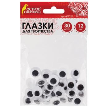 Глазки для творчества, вращающиеся, черно-белые, 12 мм, 30 шт., ОСТРОВ СОКРОВИЩ, 661326 - Премиум Сервис