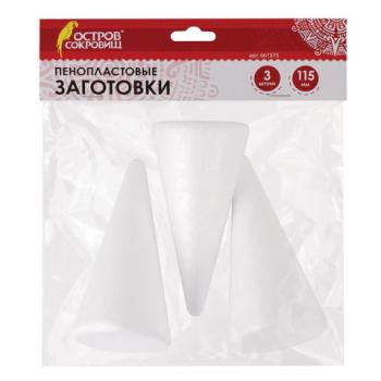 Пенопластовые заготовки для творчества "Конусы", 3 шт., 115 мм, ОСТРОВ СОКРОВИЩ, 661375 - Премиум Сервис