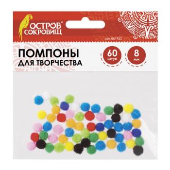 Помпоны для творчества, 10 цветов, 8 мм, 60 шт., ОСТРОВ СОКРОВИЩ, 661422 - Премиум Сервис
