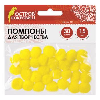 Помпоны для творчества, желтые, 15 мм, 30 шт., ОСТРОВ СОКРОВИЩ, 661444 - Премиум Сервис