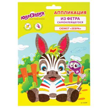 Набор для творчества "Аппликация из фетра", "Зебра", основа 20х15 см, ЮНЛАНДИЯ, 662387 - Премиум Сервис