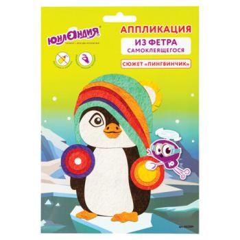 Набор для творчества "Аппликация из фетра", "Пингвинчик", основа 20х15 см, ЮНЛАНДИЯ, 662389 - Премиум Сервис