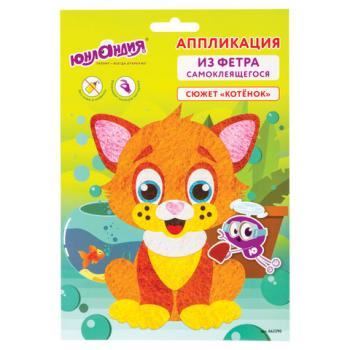 Набор для творчества "Аппликация из фетра", "Котёнок", основа 20х15 см, ЮНЛАНДИЯ, 662390 - Премиум Сервис