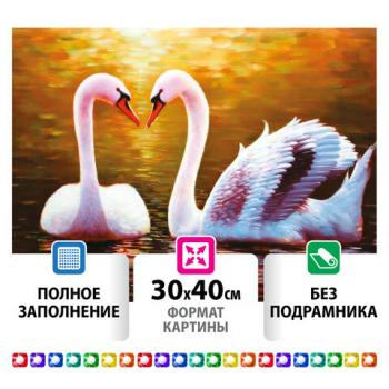 Картина стразами (алмазная мозаика) 30х40 см, ОСТРОВ СОКРОВИЩ "Лебеди", без подрамника, 662399 - Премиум Сервис