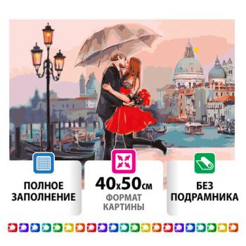 Картина стразами (алмазная мозаика) 40х50 см, ОСТРОВ СОКРОВИЩ "Прогулка под зонтом", без подрамника, 662420 - Премиум Сервис