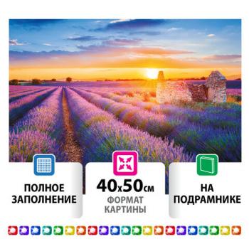 Картина стразами (алмазная мозаика) 40х50 см, ОСТРОВ СОКРОВИЩ "Лавандовое поле", на подрамнике, 662426 - Премиум Сервис