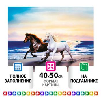 Картина стразами (алмазная мозаика) 40х50 см, ОСТРОВ СОКРОВИЩ "Бегущие по волнам", на подрамнике, 662428 - Премиум Сервис