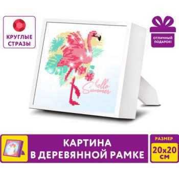 Картина стразами (алмазная мозаика) 20х20 см, ЮНЛАНДИЯ "Фламинго", в деревянной рамке, 662438 - Премиум Сервис