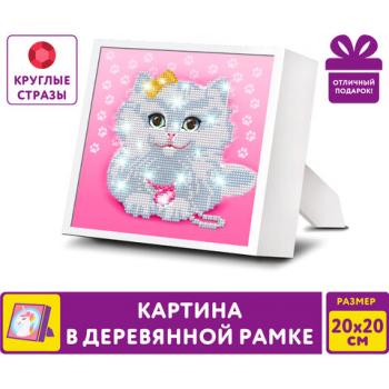 Картина стразами (алмазная мозаика) 20х20 см, ЮНЛАНДИЯ "Котёнок", в деревянной рамке, 662440 - Премиум Сервис