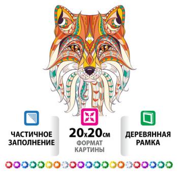 Картина стразами (алмазная мозаика) 20х20 см, ОСТРОВ СОКРОВИЩ "Восточная лисица", в деревянной рамке, 662443 - Премиум Сервис
