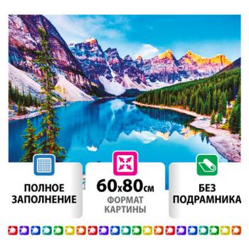 Картина стразами (алмазная мозаика) 60х80 см, ОСТРОВ СОКРОВИЩ "Горный пейзаж", без подрамника, 662454 - Премиум Сервис